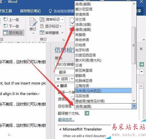word2016自帶翻譯功能怎么用？word2016翻譯文檔教程