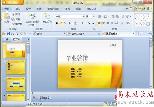 畢業答辯PPT模板隨意下載！WPS2012在線模板