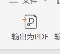 WPS2019怎么將PPT轉換成PDF？WPS2019將PPT轉換成PDF教程