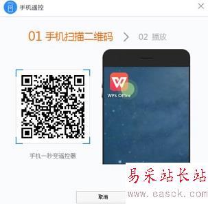 wps手機遙控ppt怎么操作 wps手機遙控ppt演示教程
