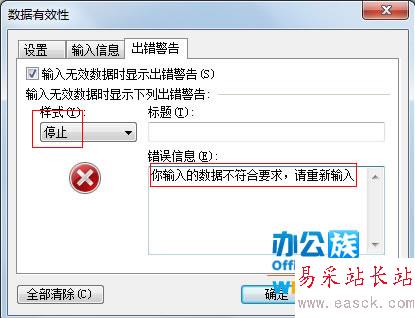 WPS表格輸入錯誤提示設置，確保數據準確性