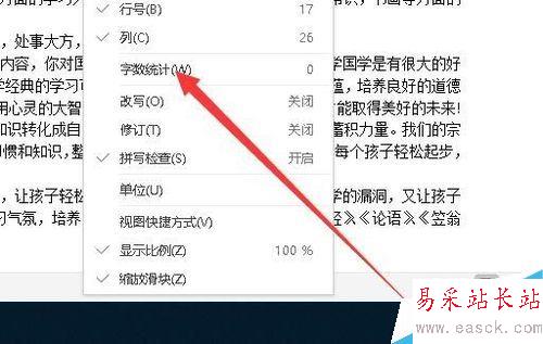 wps2019字數統計在哪？wps2019統計字數教程