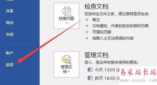 word2016在兩個表格之間插入一條水平線的設置方法