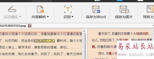 jpg圖片里的文字轉成word文檔文字的設置方法