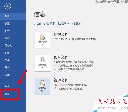 word2016怎么替換模板？word2016模板替換教程