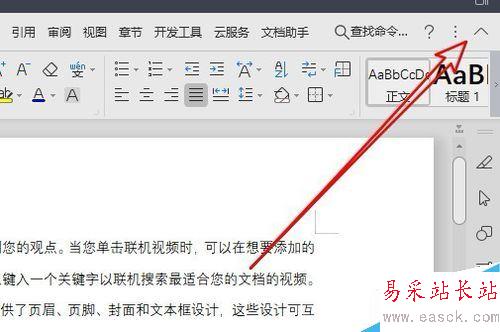wps2019怎么顯示工具欄？wps2019固定工具欄教程