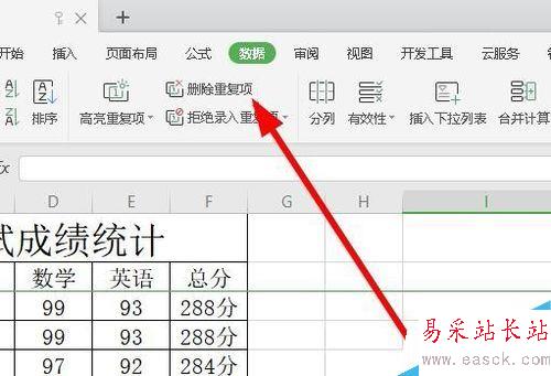 wps2019怎么刪除重復數據？wps2019刪除重復項教程