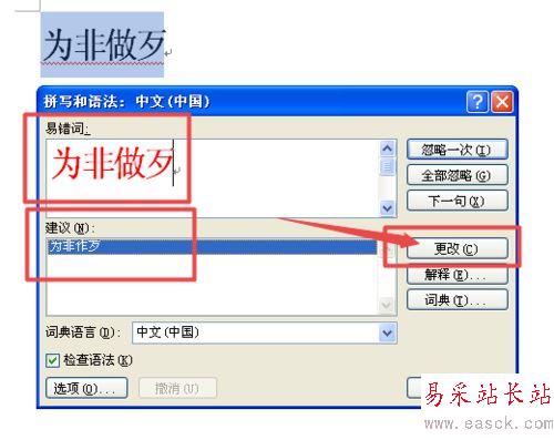 word2007中更正錯誤詞語的設置方法