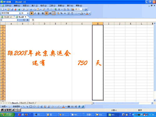 巧用WPS表格制作倒計時_錯新站長站Vevb.com整理