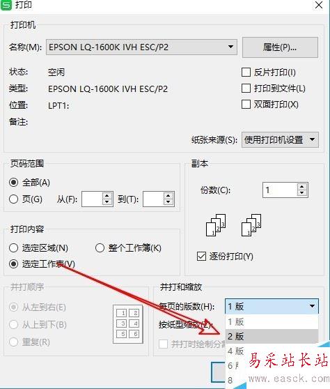 wps2019如何將兩個頁面表格打印在一張紙上？