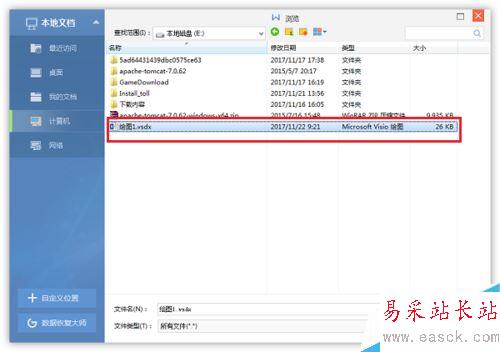 word怎么插入visio流程圖？word插入visio流程圖教程