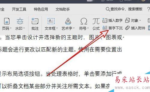 wps2019怎么設置首字下沉？wps2019首字下沉設置方法