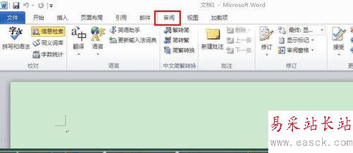 word2010怎么關閉信息檢索？word2010信息檢索關閉方法