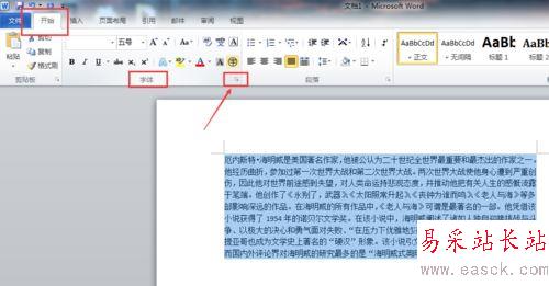 word2010批量調整文字之間間距的設置方法