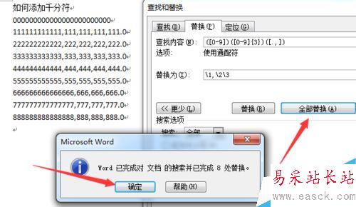 word怎么加千分符？word數字千分符設置教程