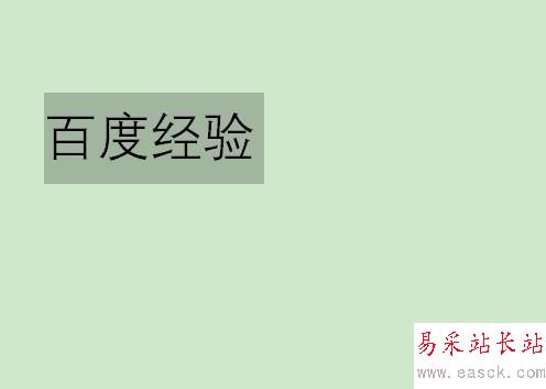 wps2019怎么給文字添加拼音？wps2019文字頂部添加拼音教程