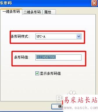 怎么用WPS做條形碼