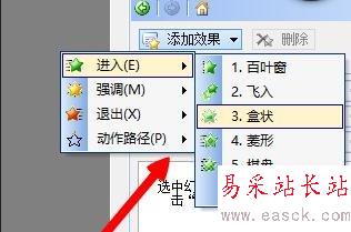 wps演示制作動畫的方法