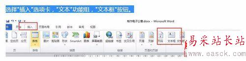 word2010繪制一個簡單的圓形電子印章教程
