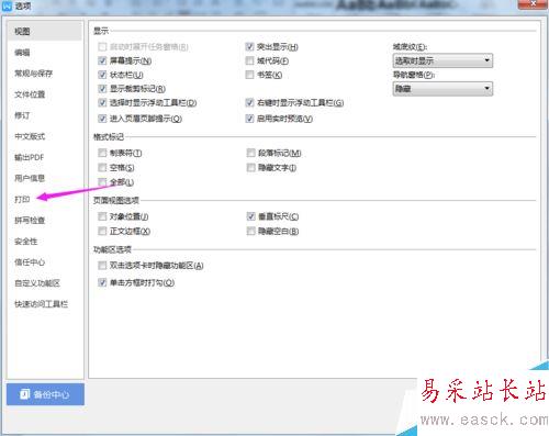WPS 2019怎么打印隱藏文字？WPS 2019打印隱藏文字教程