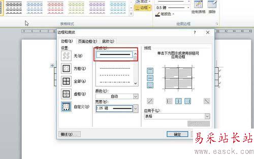 word2010表格邊框加粗的設置方法