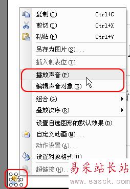 玩轉WPS演示中的插入背景音樂功能