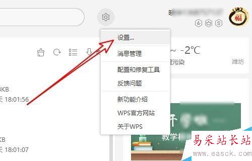 wps2019如何關閉內置瀏覽器？wps2019內置瀏覽器教程