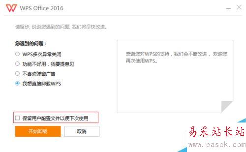 WPS卸載后Office圖標顯示出現問題怎么辦？（解決方法）