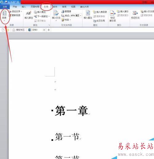 word2017怎么自動生成目錄？word2017自動生成目錄教程