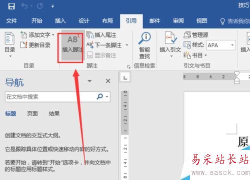word2016怎么插入腳注和尾注？word2016插入腳注尾注教程