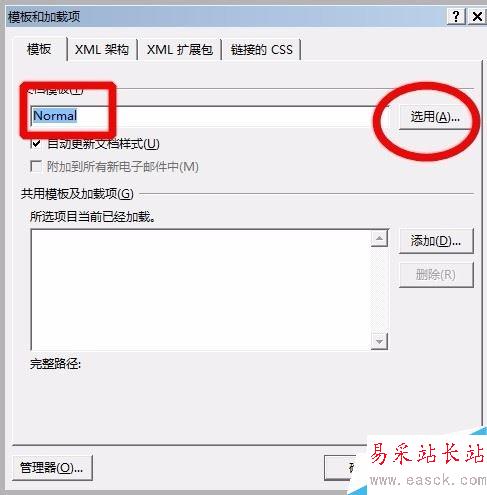 word2016怎么替換模板？word2016模板替換教程