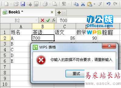 WPS表格輸入錯誤提示設置，確保數據準確性