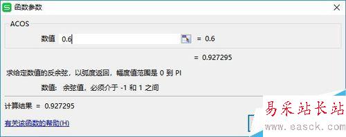 wps2019怎么使用反余弦函數Acos？