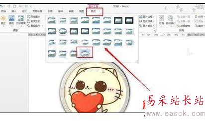 Word2013中對插入圖片樣式進行設置的操作方法
