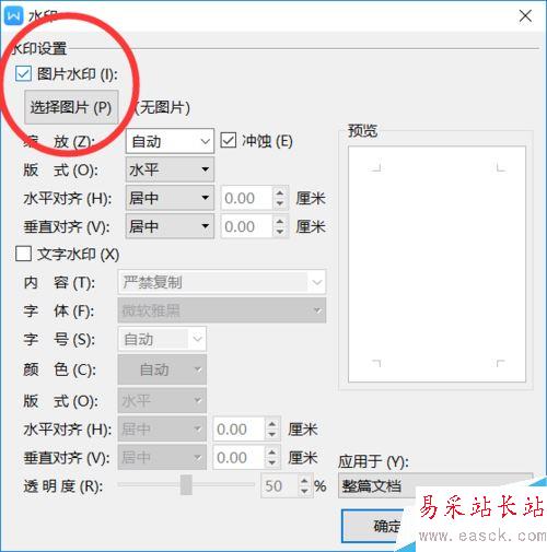 WPS 2019怎么添加水??？WPS 2019添加水印教程