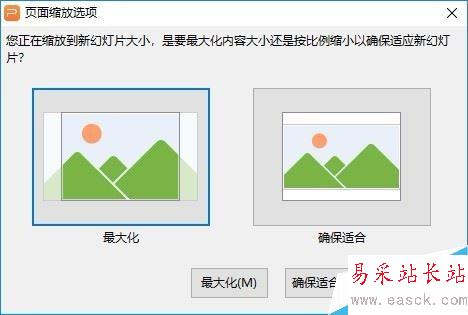 wps2019的PPT文檔怎么由橫向切換成縱向？