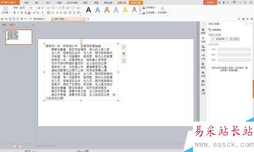 用wps演示制作歌詞卡拉ok效果