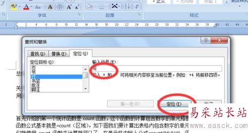 word極速定位頁碼行數技巧