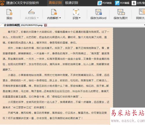 jpg圖片里的文字轉成word文檔文字的設置方法