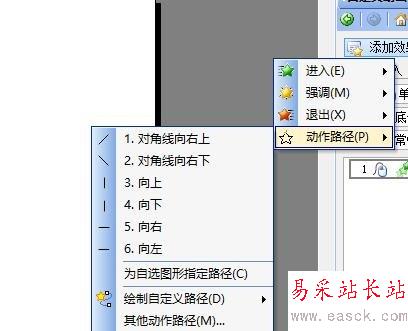 wps演示制作動畫的方法