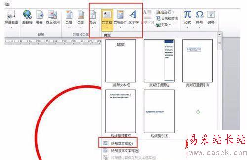 word2010繪制一個簡單的圓形電子印章教程