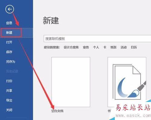 Word2016怎么新建文檔？Word2016新建文檔教程