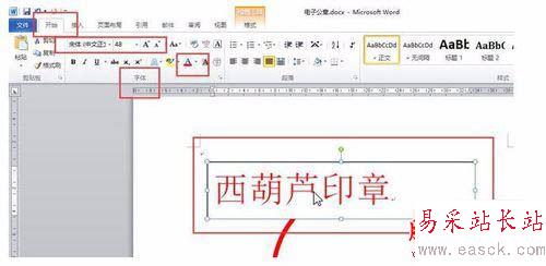 word2010繪制一個簡單的圓形電子印章教程