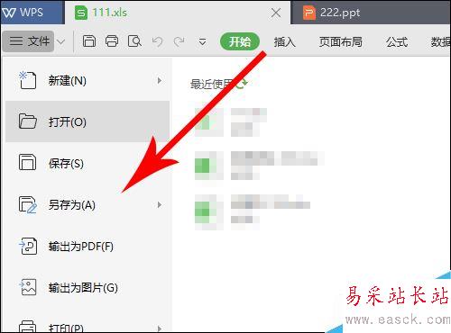 wps2019另存為在哪？wps2019文件另存為教程