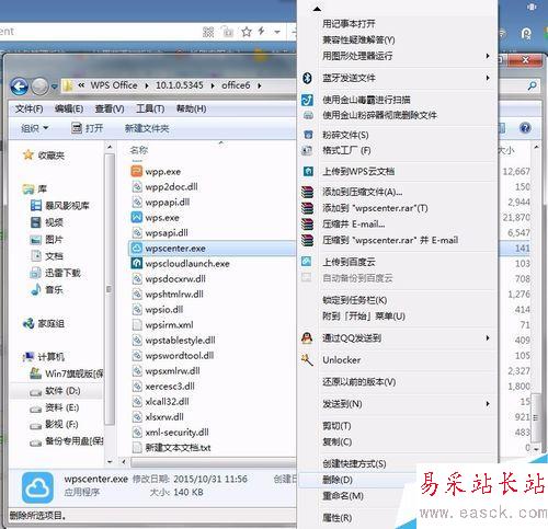 WPS 如何永久關閉WPS熱點