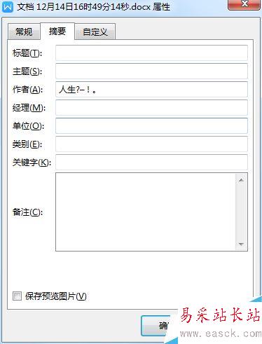 WPS 2019怎么設置文檔屬性？WPS 2019添加文檔摘要教程