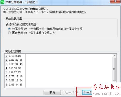 wps表格里一列數據分割成多列數據設置方法