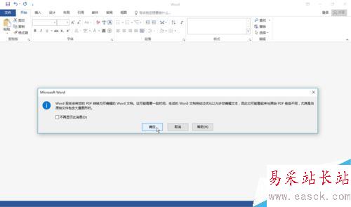 office2016怎么免費將PDF轉為word格式？