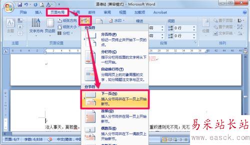 word中插入頁碼的設置方法