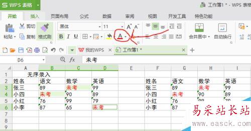 WPS表格錄入小妙招